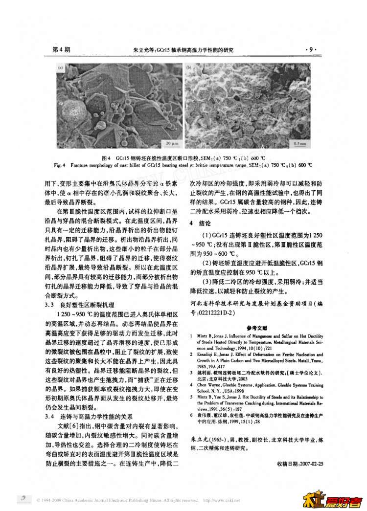GCr15轴承钢高温力学性能的研究0002.jpg