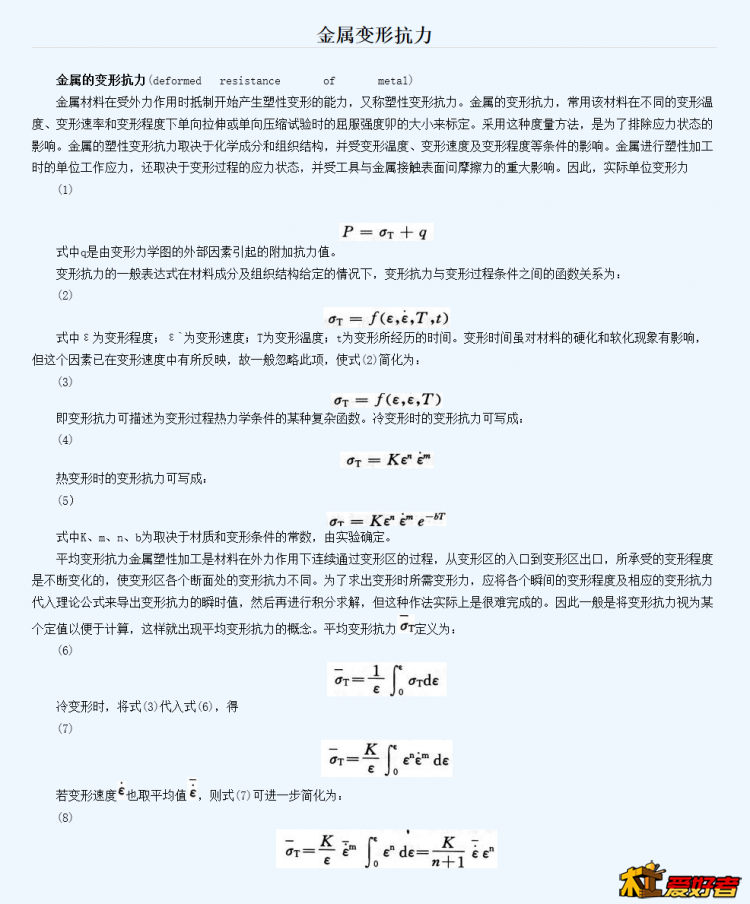 金属变形抗力.png