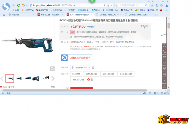 博世马刀锯.png