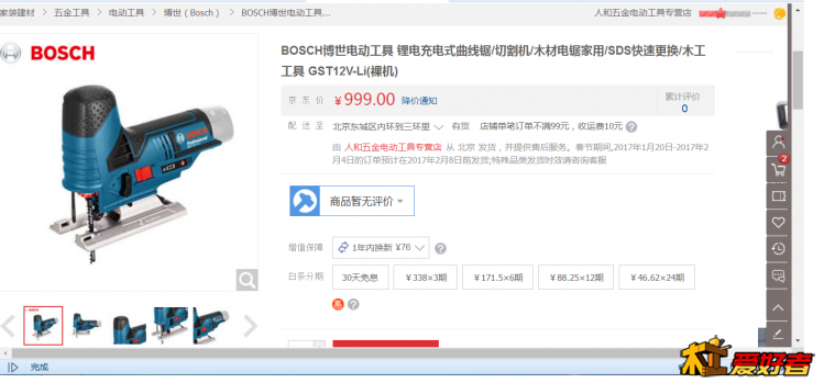 博世曲线锯.png