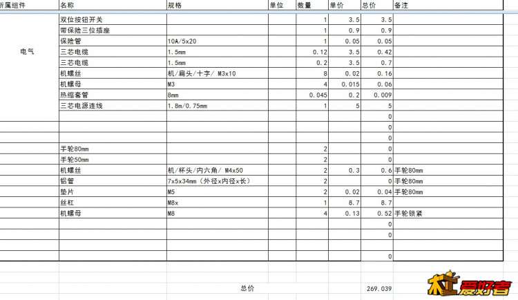 材料表.jpg