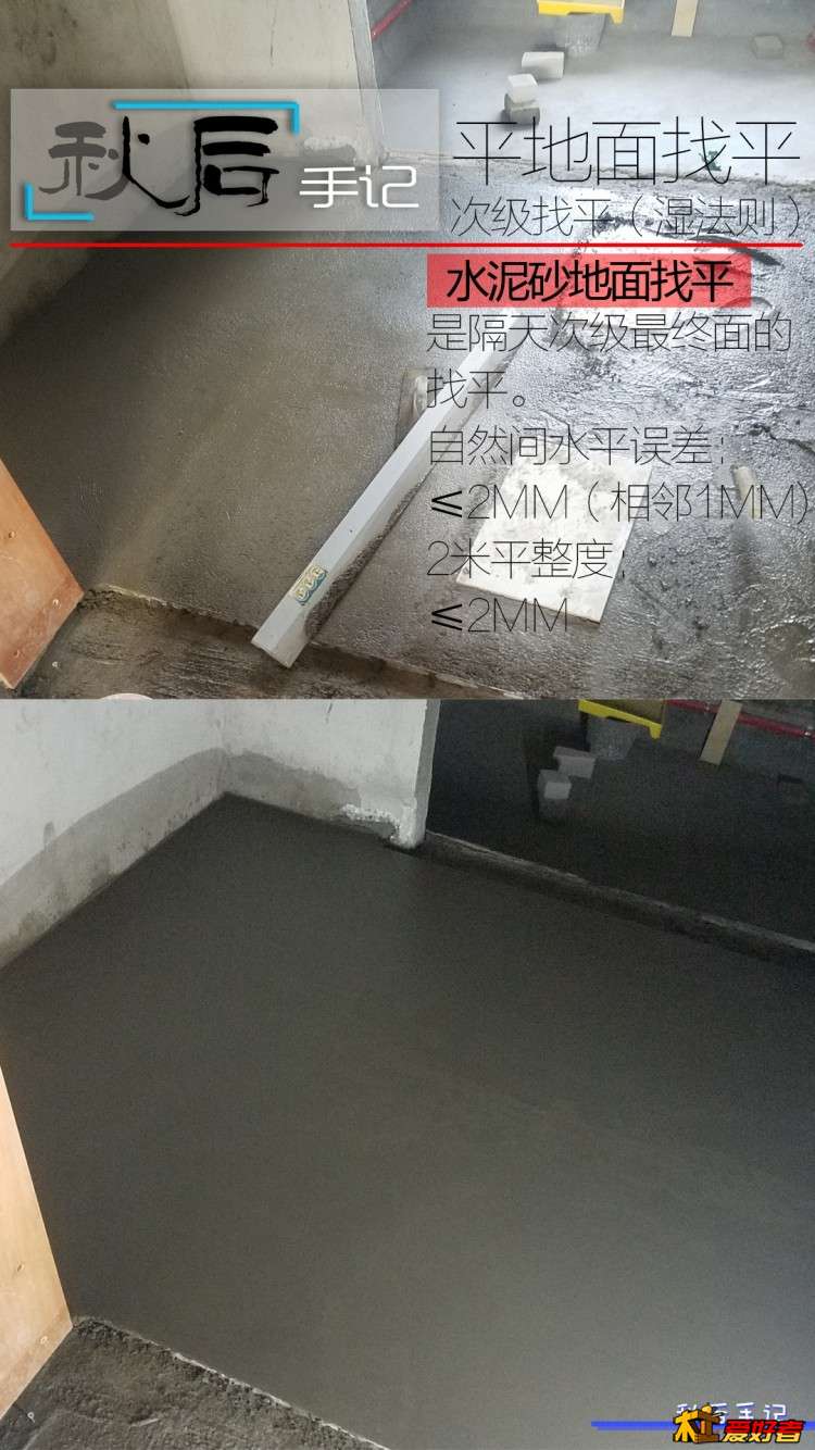 纯平地面湿法则次级找平.jpg