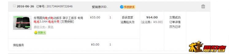 好易固电池壳.png