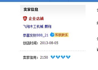 看昂，我们店铺是13年8月注册的淘宝，12年我们还没干这个呢！