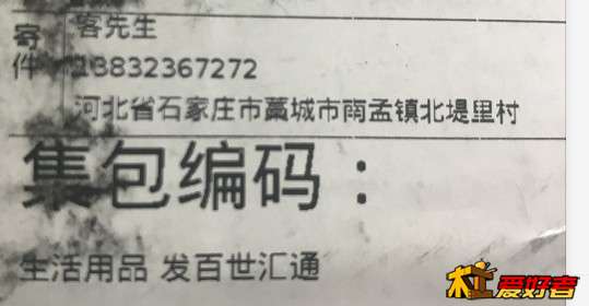 大家看看骗子的地址，认为他全家