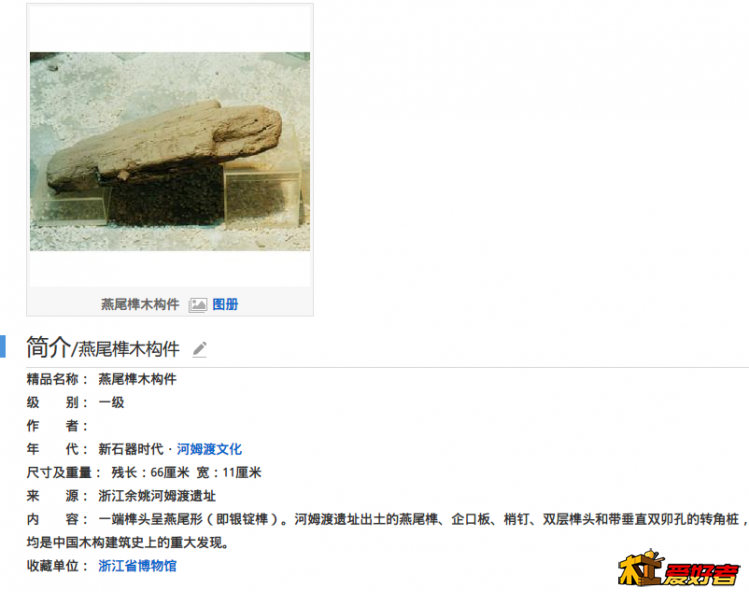 2017-05-02 08_10_18-燕尾榫木构件_互动百科 - Cent Browser.png