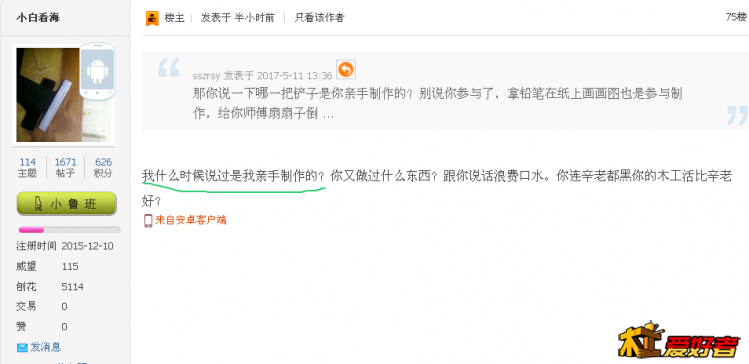 小白看海承认不会打铁.png