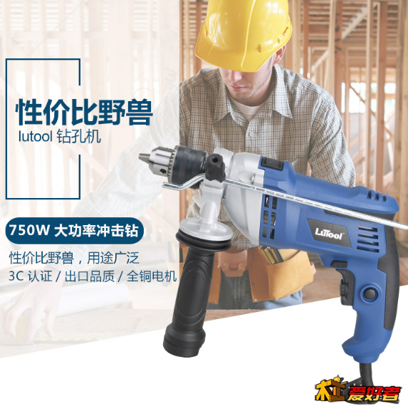 冲击钻.png