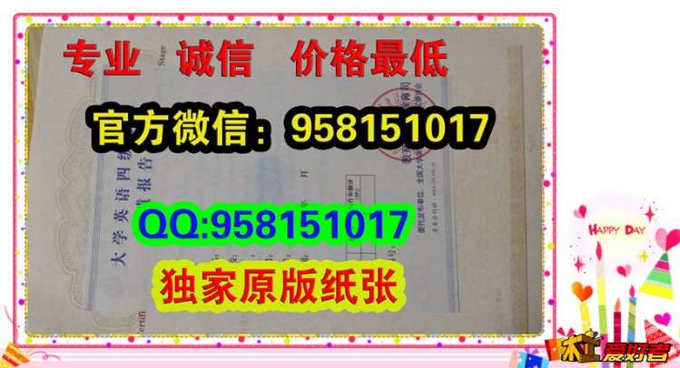 大学英语四级成绩单【CET4】英语四级证样图