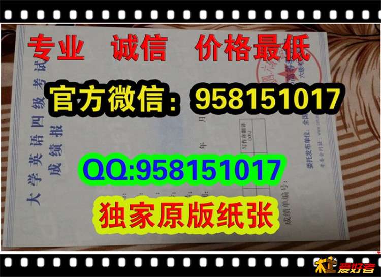 大学英语四级成绩单【CET4】英语四级证样图