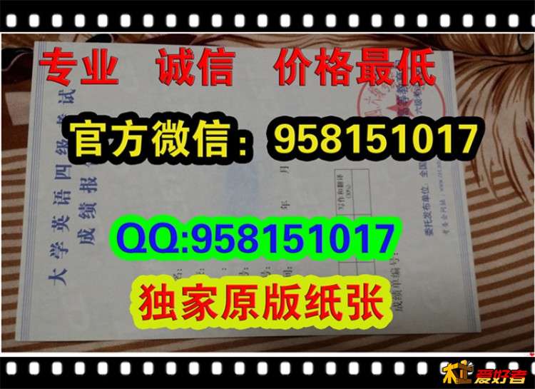大学英语四级成绩单【CET4】英语四级证样图