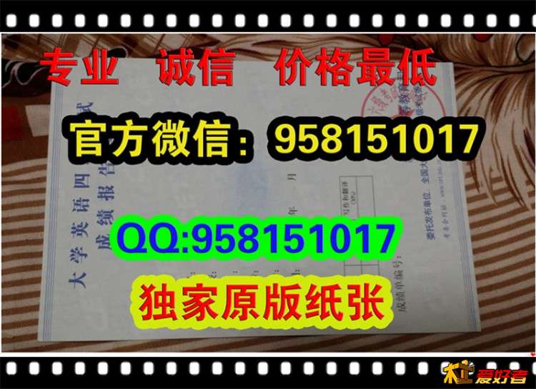 大学英语四级成绩单【CET4】英语四级证样图