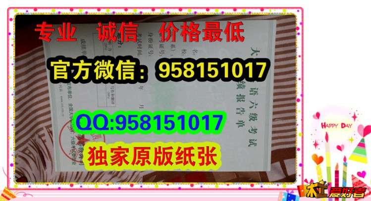 大学英语四级成绩单【CET4】英语四级证样图