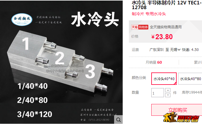 水冷头 半导体制冷片 12V TEC1-12706-12705-12710-12709-12708-tmall.com天猫.png