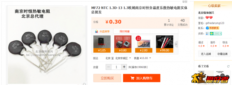 热敏电阻.png