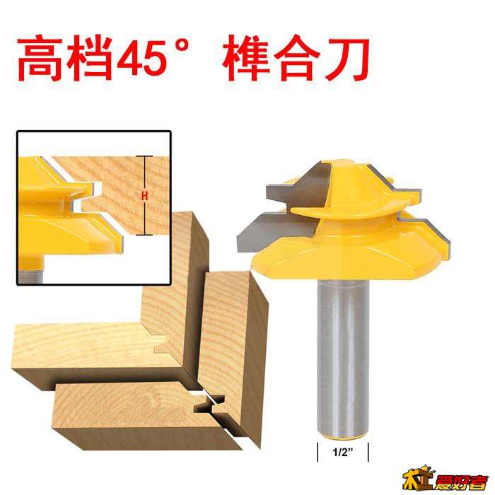 45度榫合刀.jpg