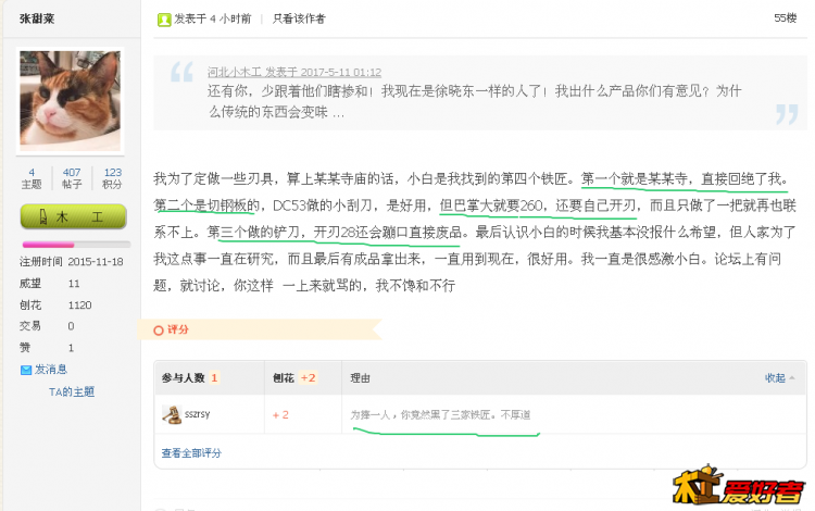 甜菜黑了三家铁匠.png