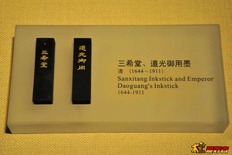 首博-道光御用墨