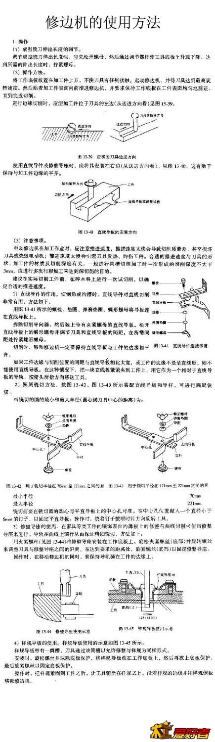 修边机的使用方法 1.jpg