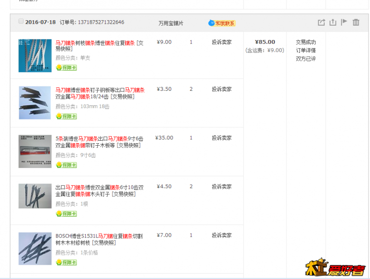 马刀锯条.png