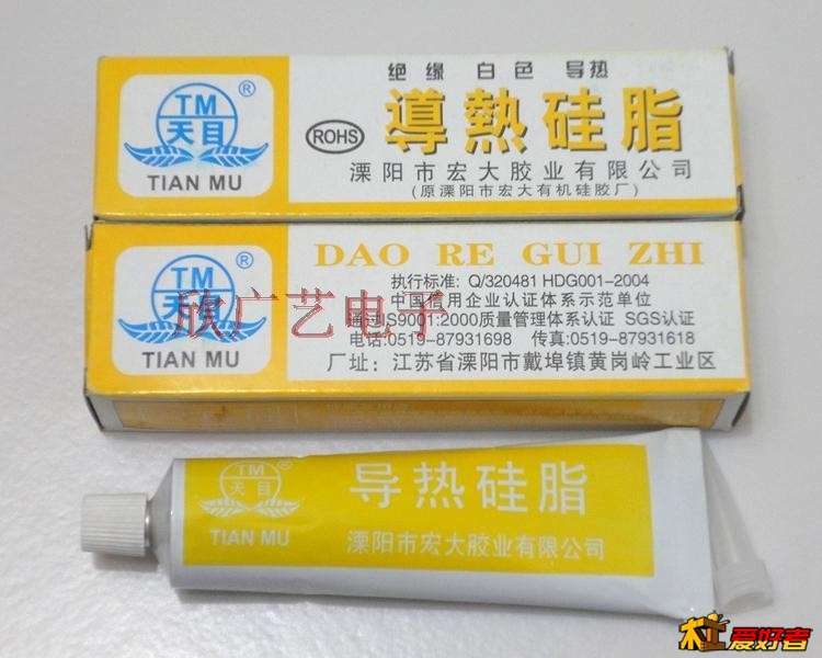 导热硅脂.jpg