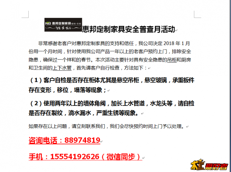 惠邦定制家具安全月活动.jpg