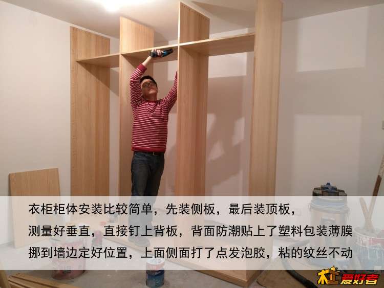 衣柜柜体安装.jpg