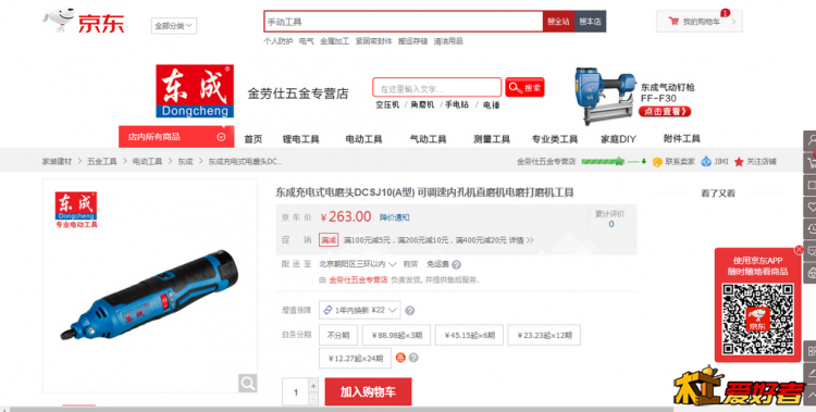东成电磨.png