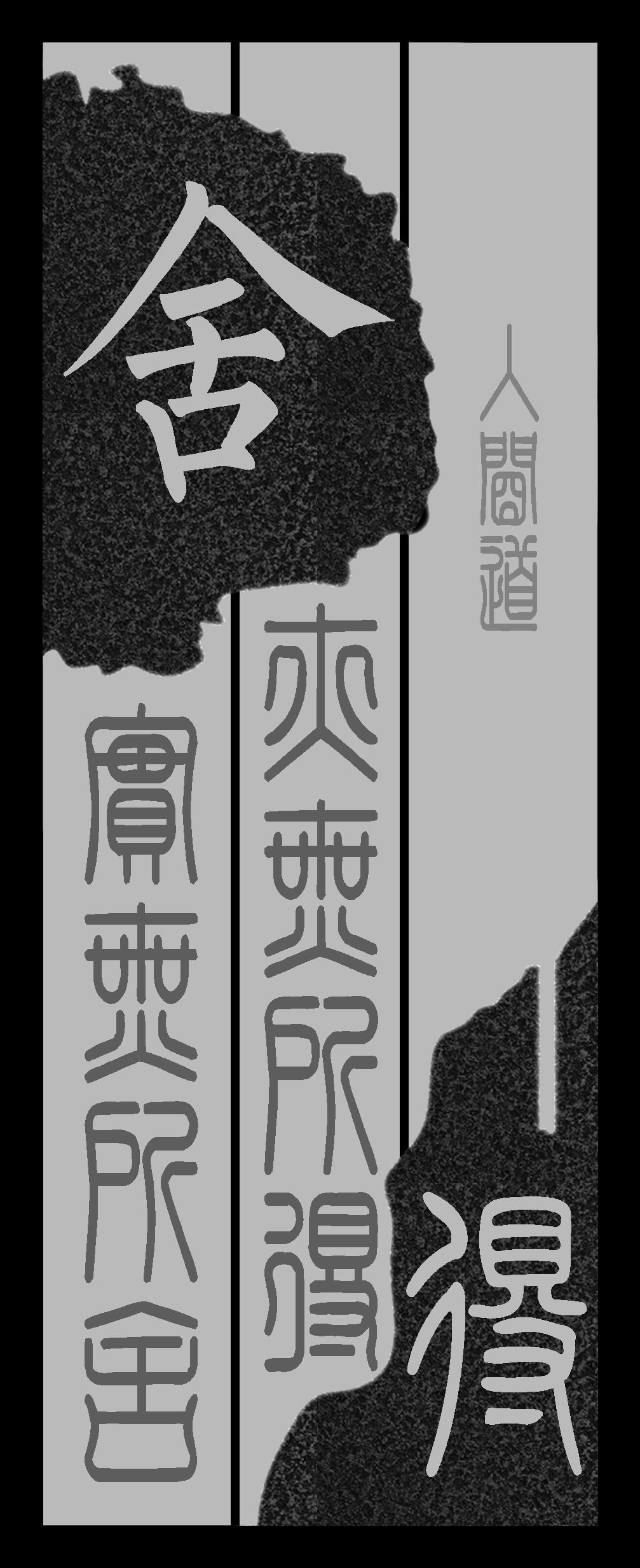 舍得(原始灰度图）.bmp