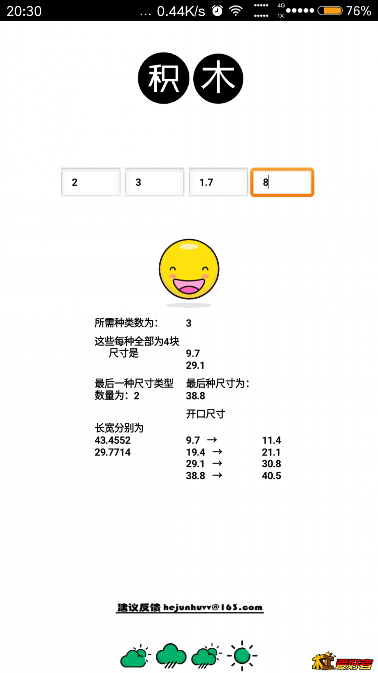 Screenshot_2017-07-29-20-30-02-562_appinventor.ai_907673512.jiugege.png