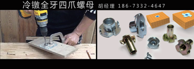四爪螺母安装方法小图 (1).gif