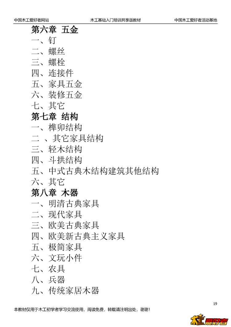 中国木工爱好者活动基地木工培训共享教材第一版_页面_19.jpg