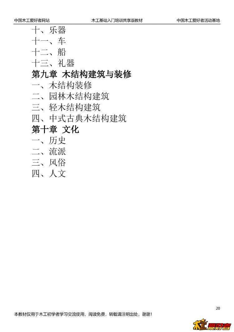 中国木工爱好者活动基地木工培训共享教材第一版_页面_20.jpg