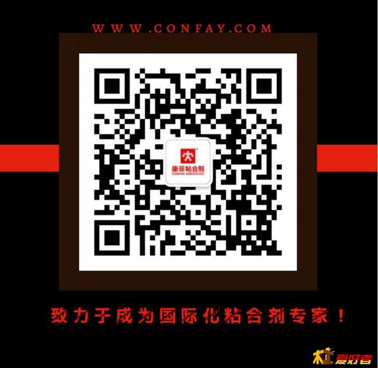 CONFAY微信公众平台.jpg