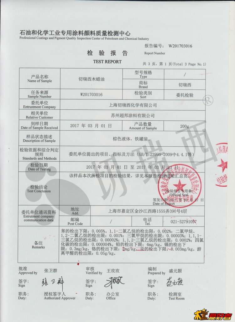 切瑞西木蜡油第二页 水印.jpg
