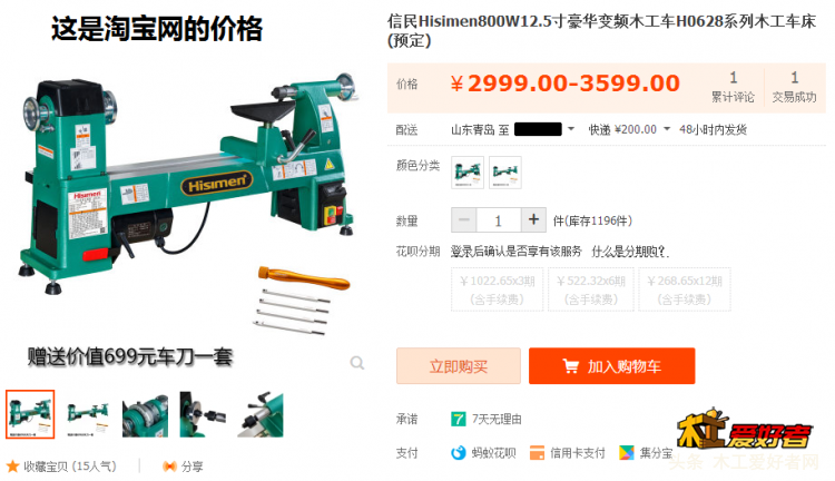 淘宝木工车.png