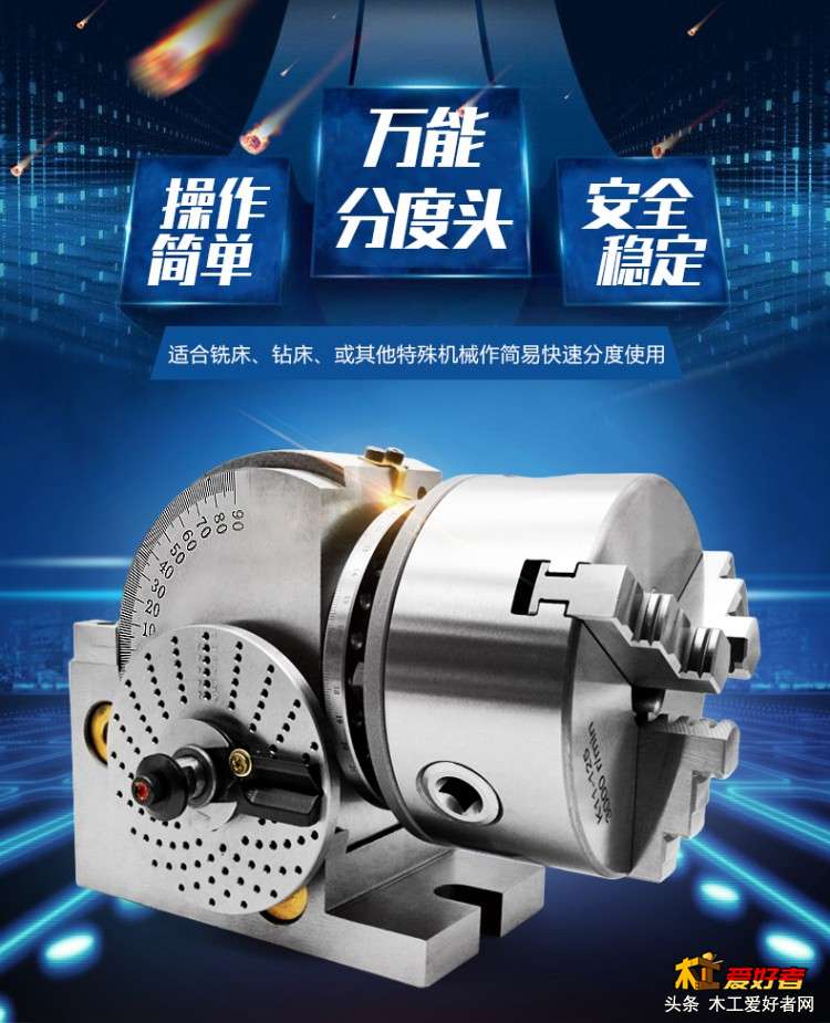 万能分度头.jpg