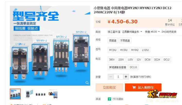 继电器我应该买直流还是交流的，要买多少V的？