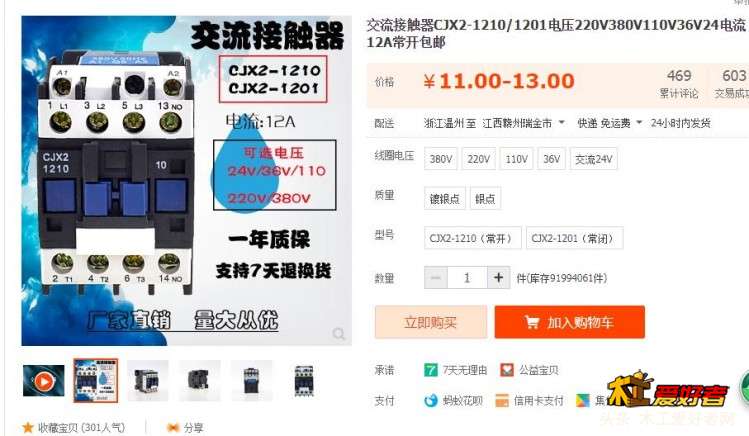 接触器买这种可以吗？接触器是不是只有交流的？那我应该买220V还是24V的呢？