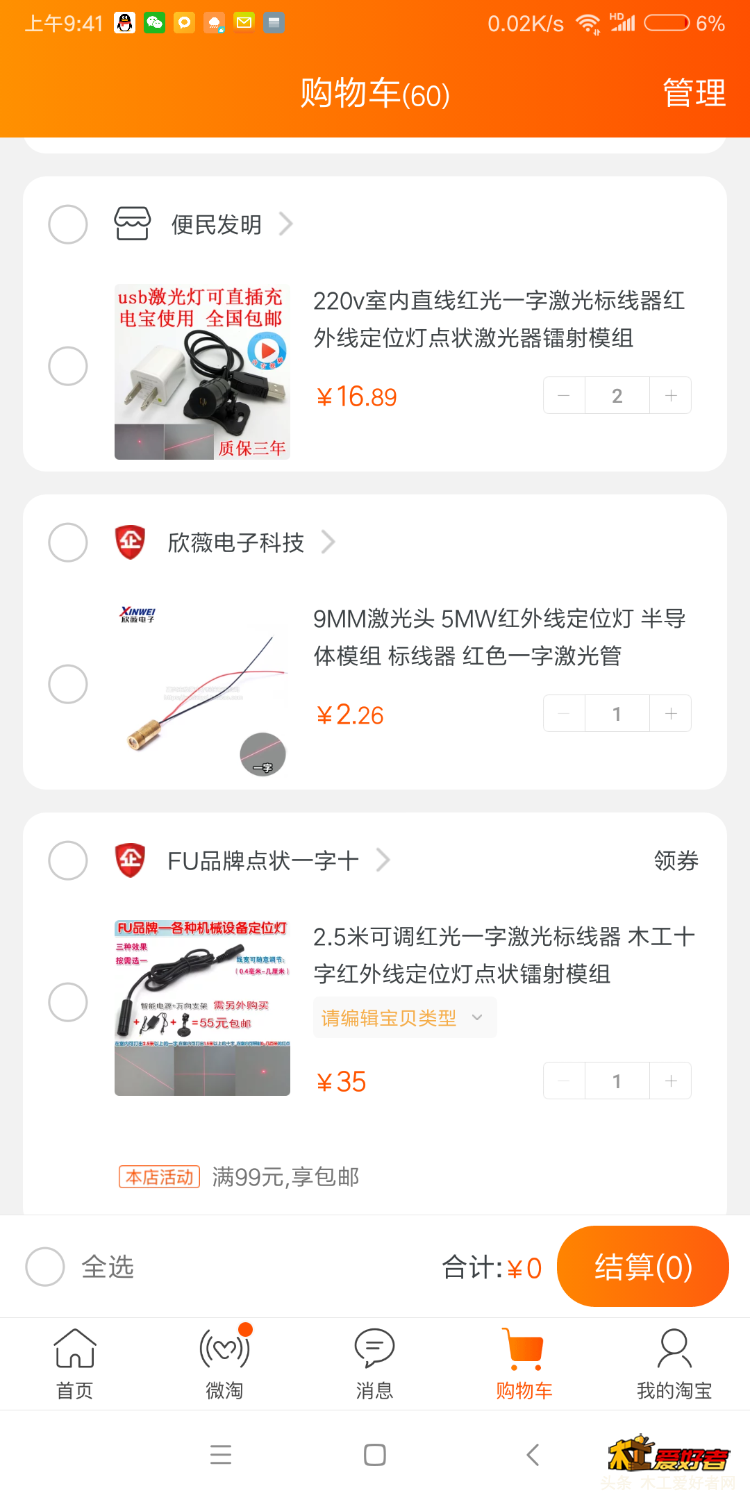 Screenshot_2018-09-01-09-41-48-180_com.taobao.taobao.png