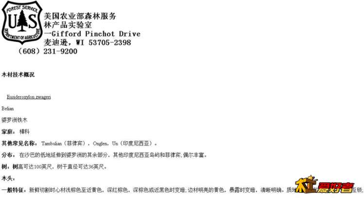 美国农业部林产品实验室-坤甸铁樟木硬度.jpg