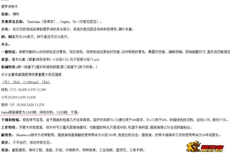 林产品实验坤甸铁樟木硬度.jpg