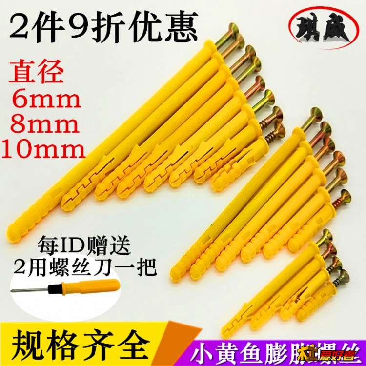 小黄鱼膨胀螺丝.jpg