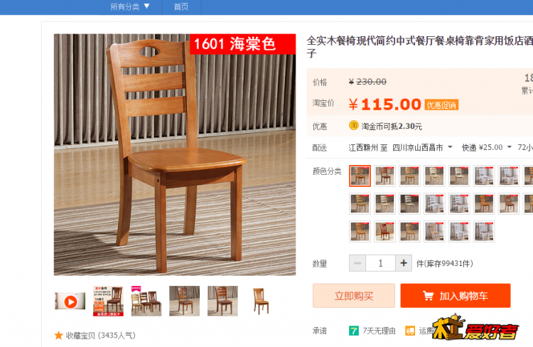 论坛椅子.png