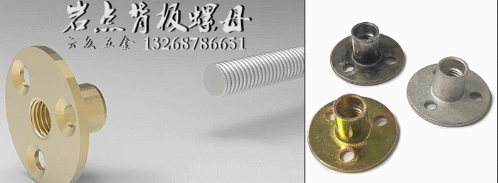 铁板螺母半牙700x257.gif