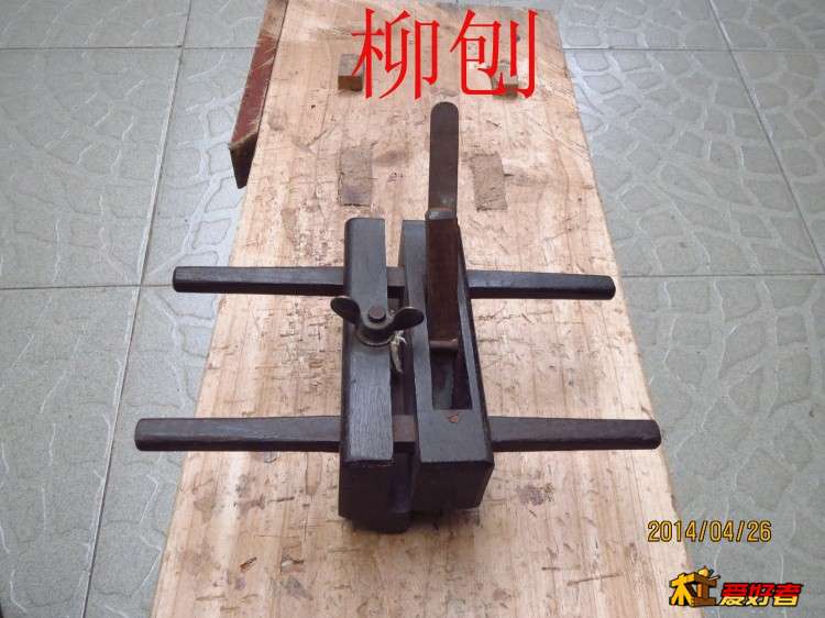 柳刨1.jpg