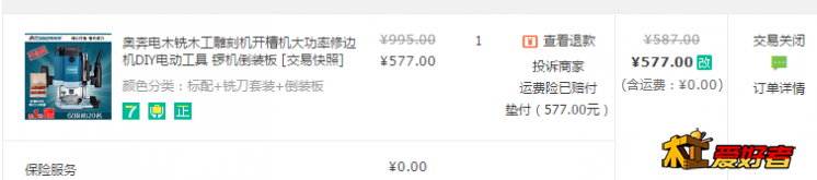 奥本退货.png
