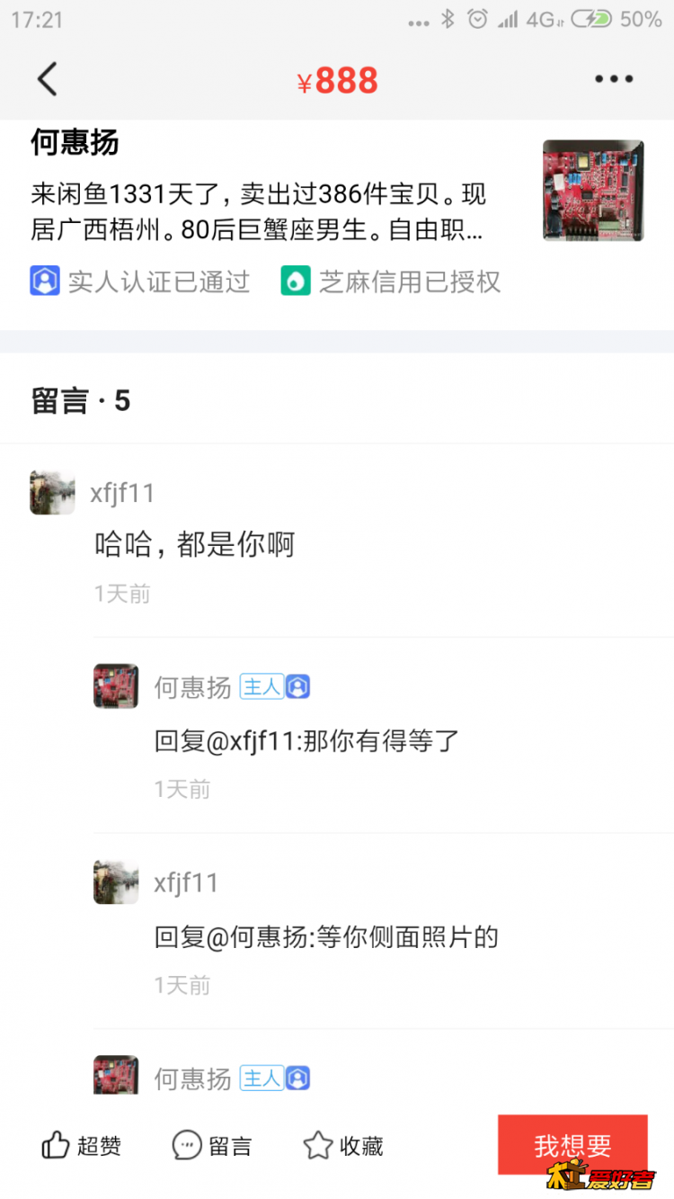 Screenshot_2019-07-14-17-21-04-004_com.taobao.idlefish.png