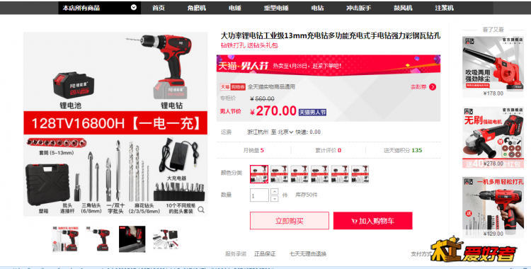 质造电钻.png