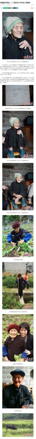 中国最长寿老人：广西巴马126岁老人罗美珍_网易新闻_调整大小.jpg
